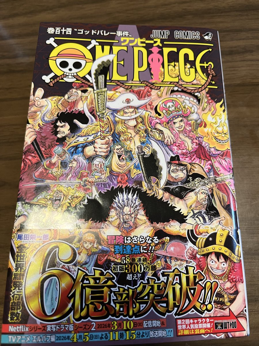 楽しみ💖 #ワンピース114巻