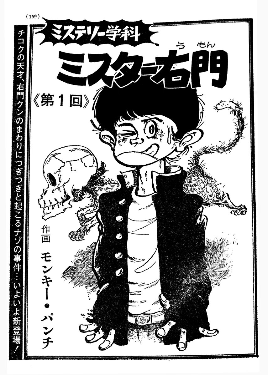 Monkey Punch Arte tweet media