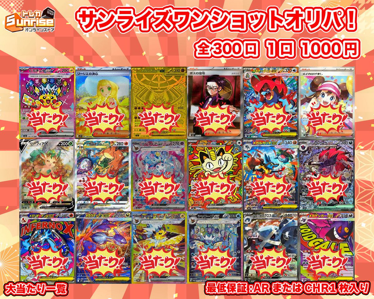 【#プレ企画】

1枚目画像の
『メガピクシーex(SAR)』
を1名様にプレゼント🎁

参加条件 フォロー&amp;リポストのみ

R8/03/10 23時〆切✅

本日22時より
サンライズワンショットオリパ‼️
を販売いたします🥳

狙い撃つぜぇ〜⤴︎

🔻販売ページはこちら🔻
tcgsunrise.com/view/item/0000…

#ポケカ
