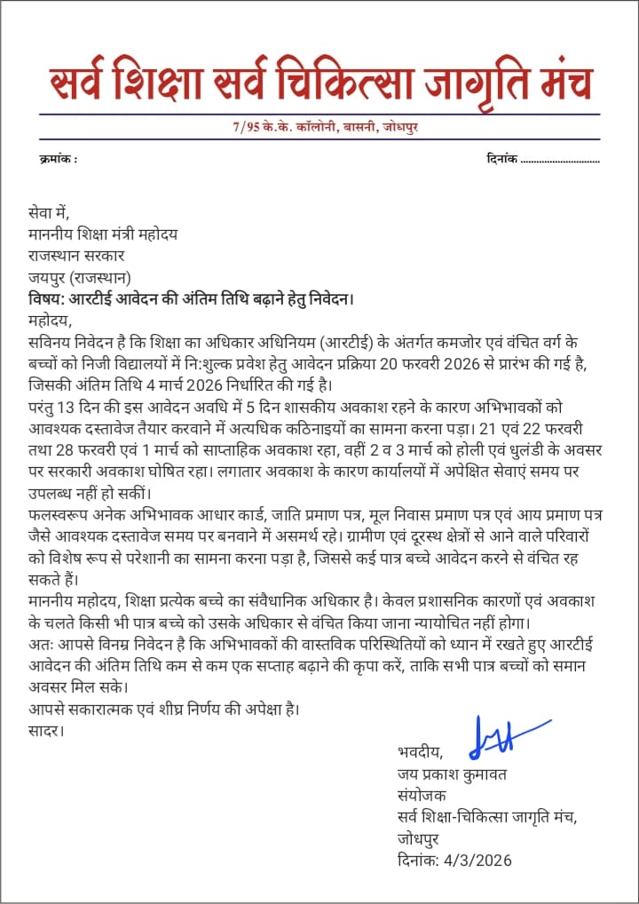 जय प्रकाश कुमावत ,नागरिक सुरक्षा समन्वय समिति tweet media