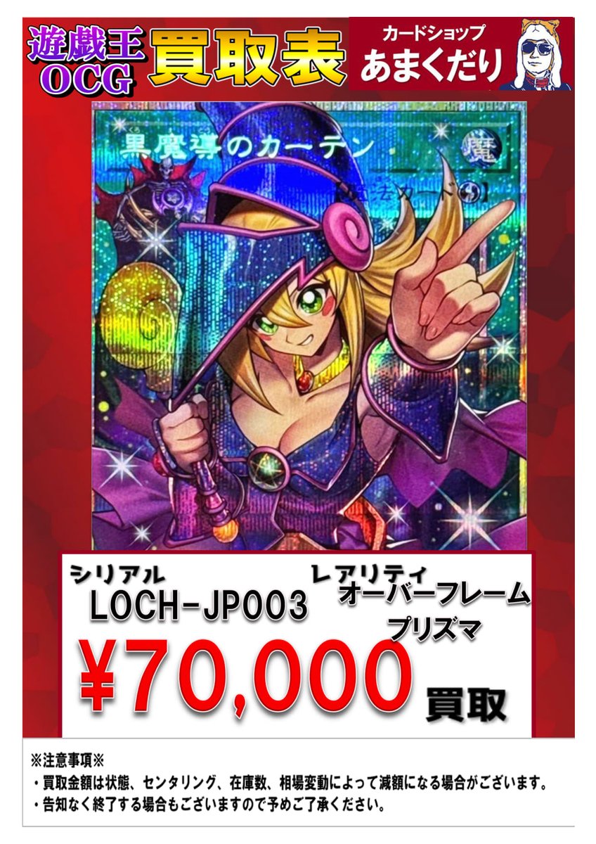 🌟遊戯王OCG 買取情報🌟 『LIMIT OVER COLLECTION －THE HEROES