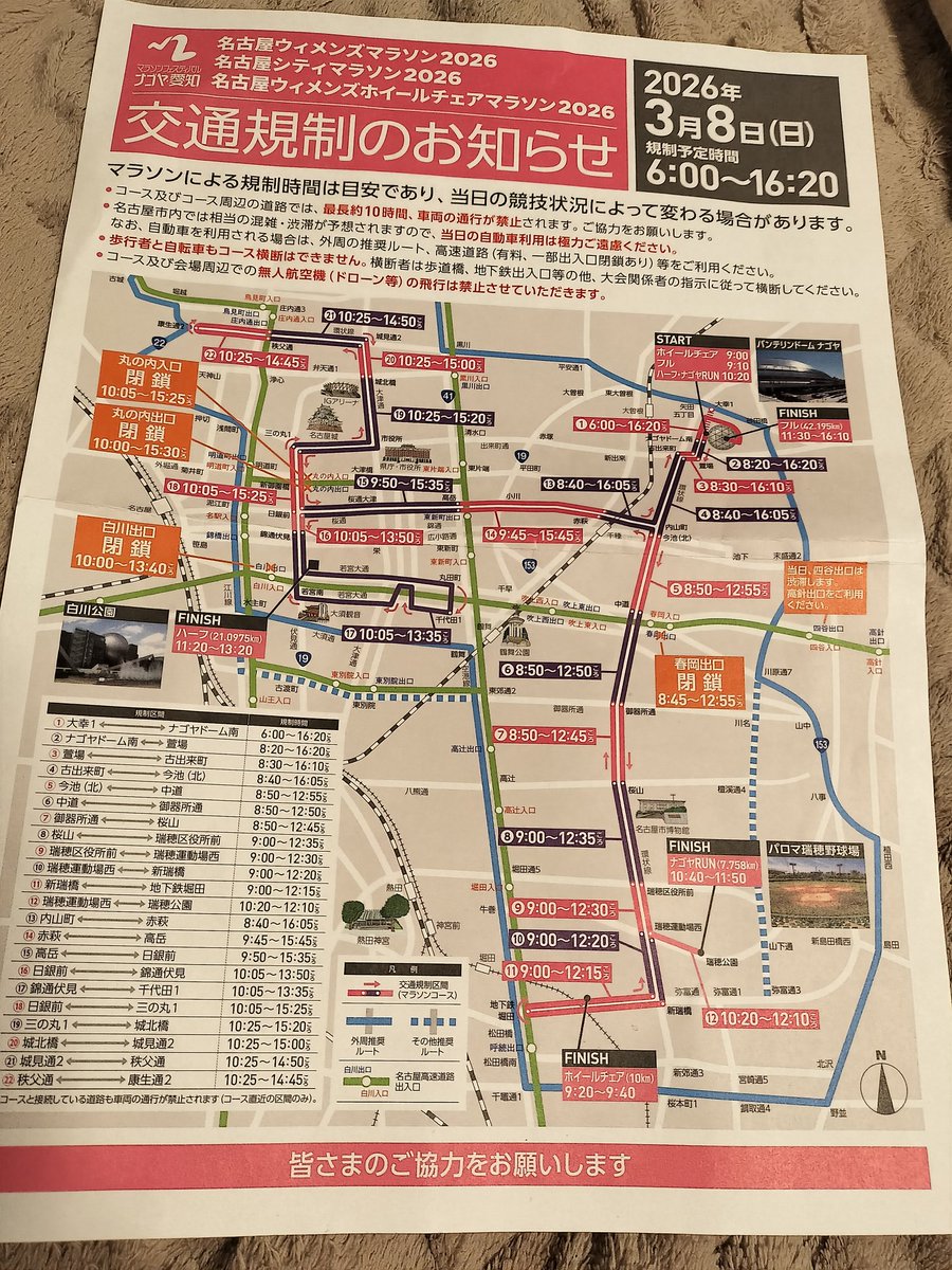 3月8日（日）ですが🏃🏃‍♀️
名古屋ウィメンズマラソンが行われる関係で大通りが規制されますので車でご来店の皆様お気をつけくださいませ🙇‍♂（今池付近は13時頃には解除される予定です！）