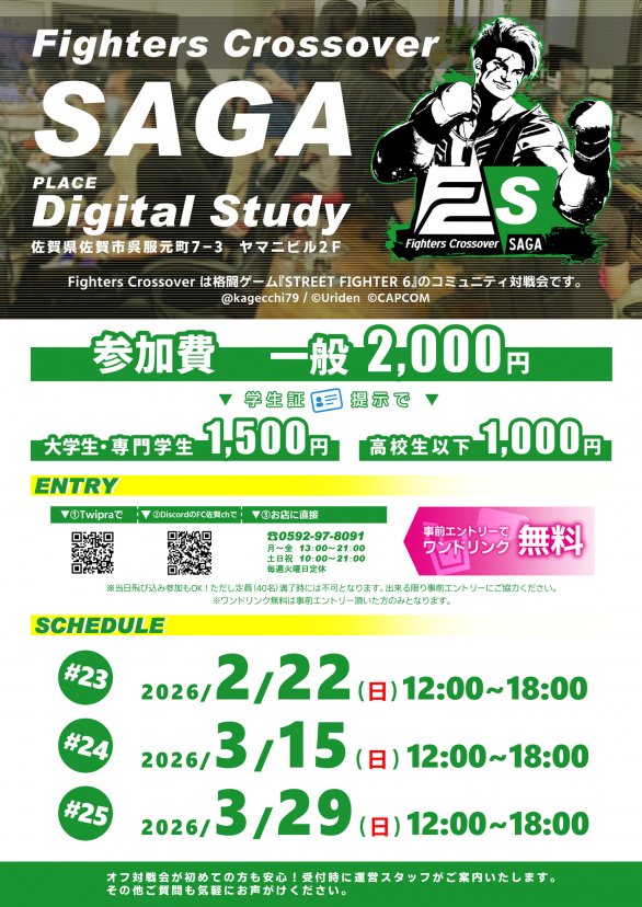 佐賀県民以外も歓迎。お釣り無しのガチ刺激は、覚悟して来いよ！
📅 3/15(日) 12:00〜
🔗 twipla.jp/events/711116
📅 3/29(日) 12:00〜
🔗 twipla.jp/events/711117
#FC佐賀 #スト6