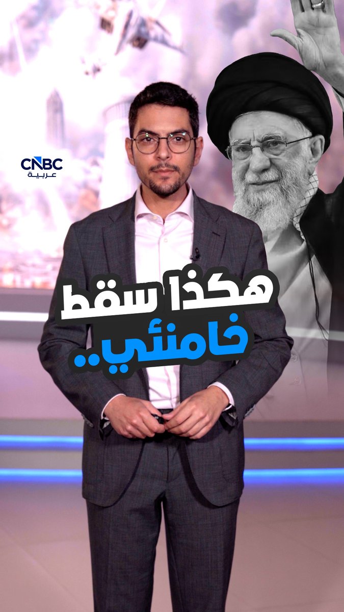 هكذا سقط خامنئي... مع محمد الصمادي 