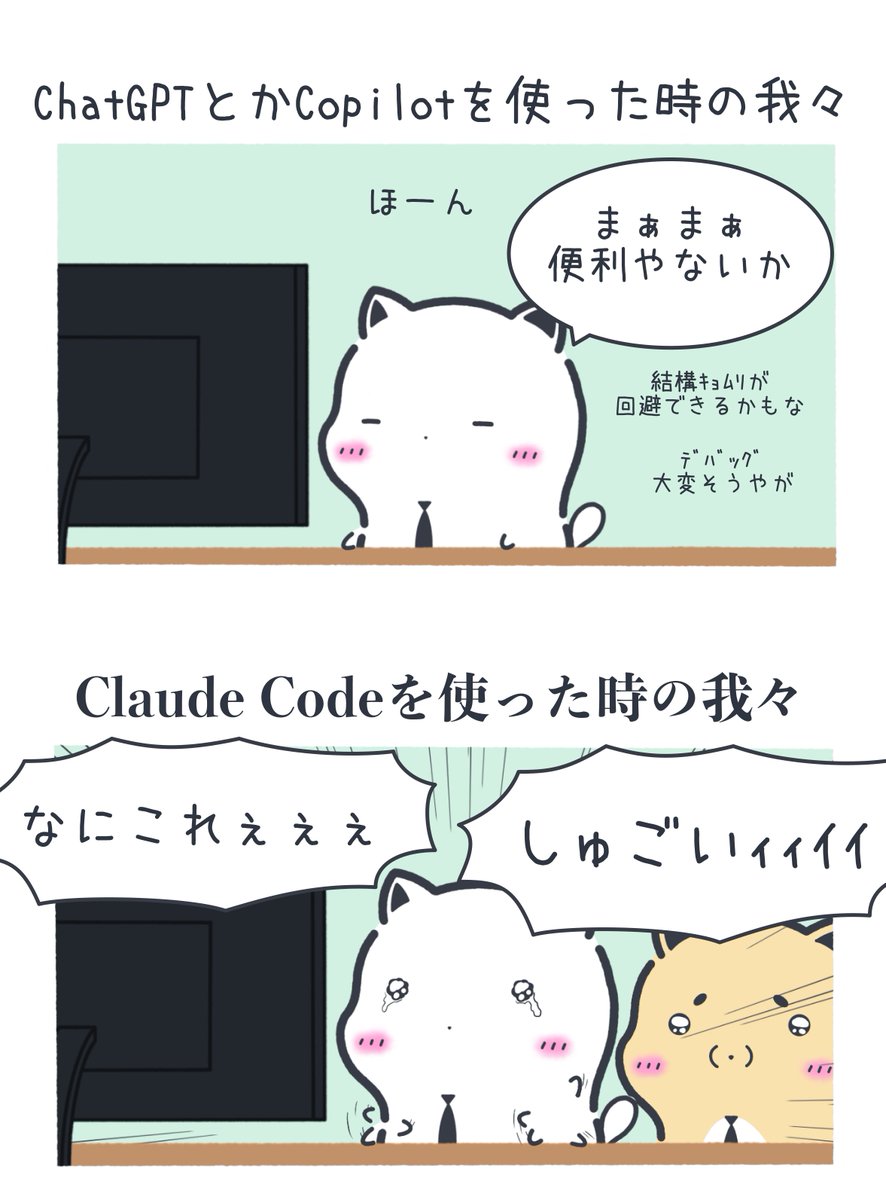 各種AIツールを初めて使った時 