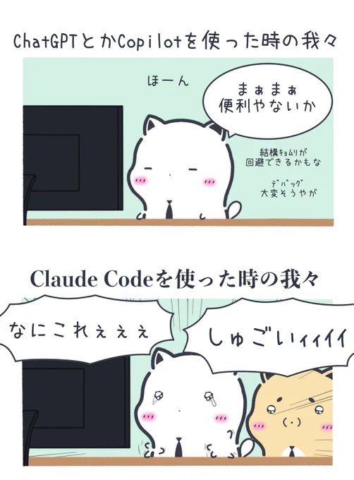 各種AIツールを初めて使った時 
