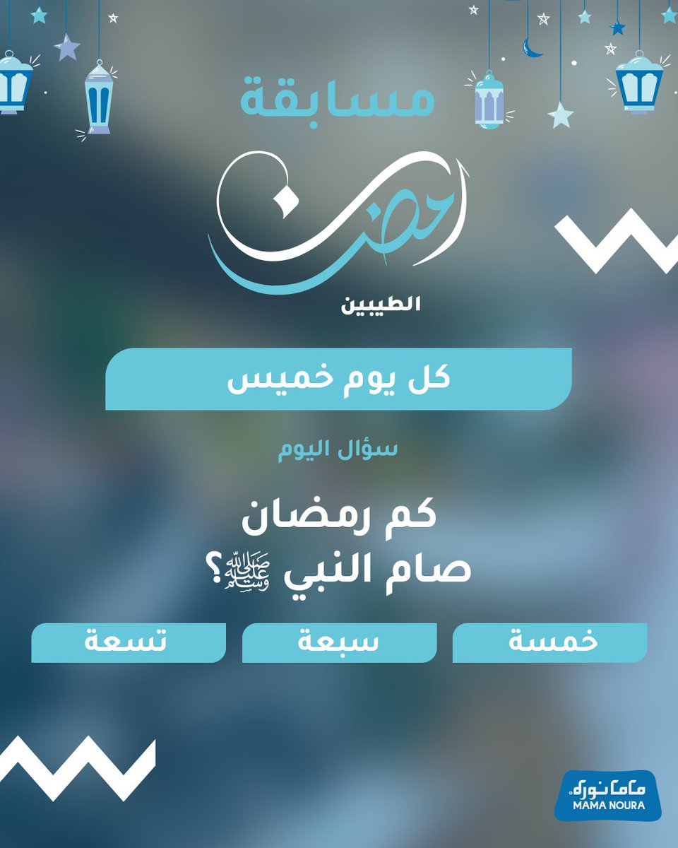 Mama Noura ماما نورة tweet media