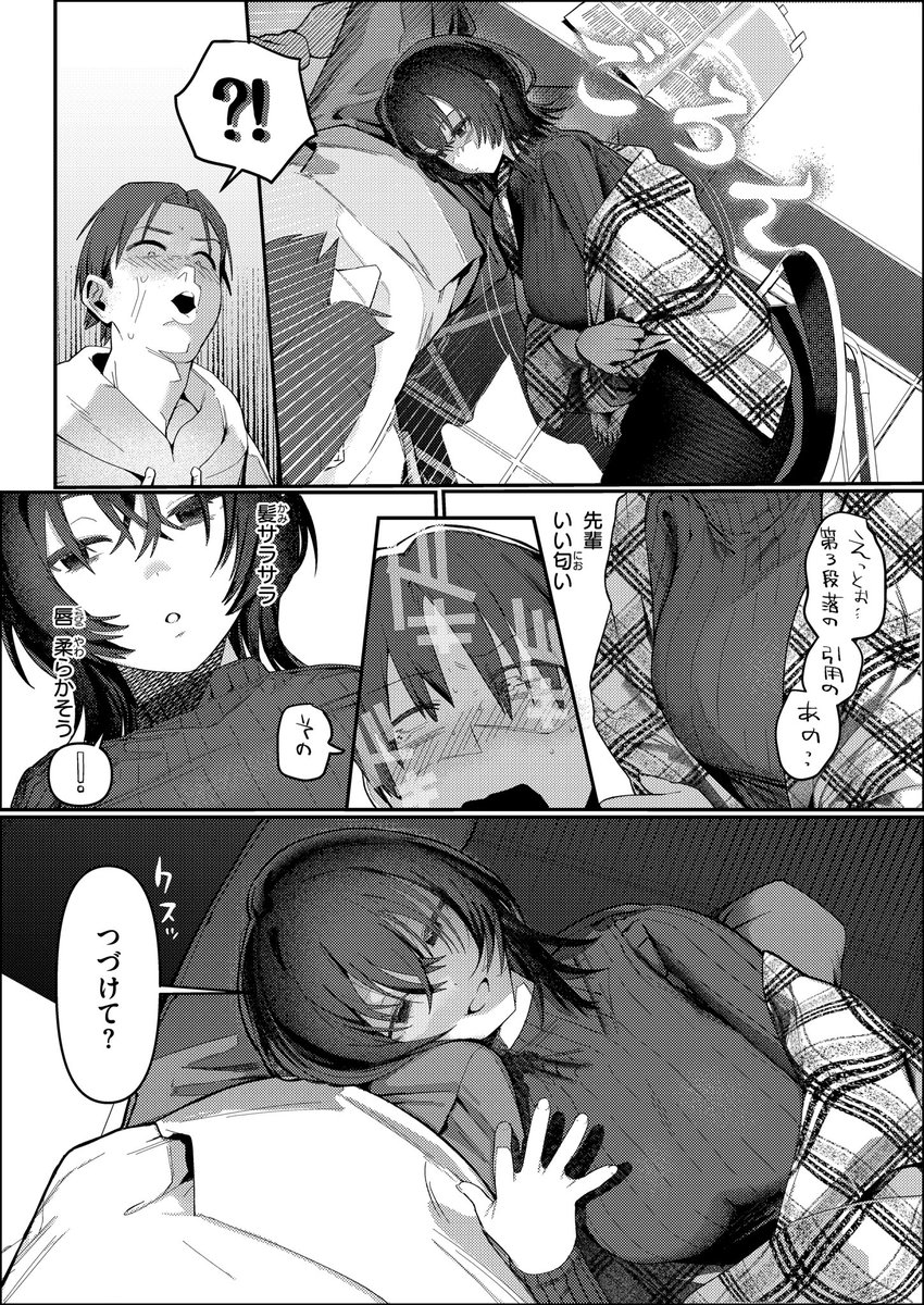 ストロボ・ライター(白日まみれ)｜無料エロ漫画試し読み