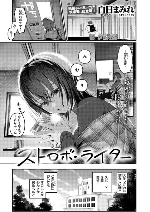 大学で出会った憧れの先輩と… 1/3 