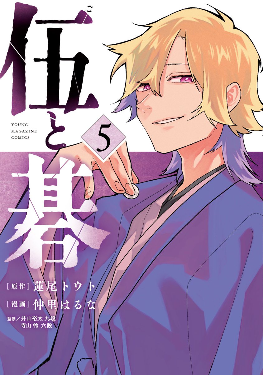 伍と碁 tweet media