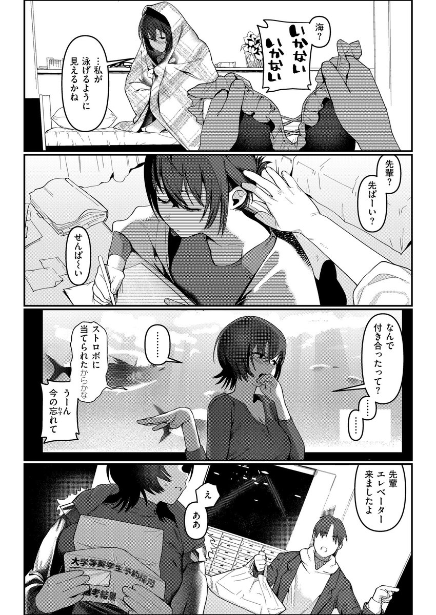 ストロボ・ライター(白日まみれ)｜無料エロ漫画試し読み