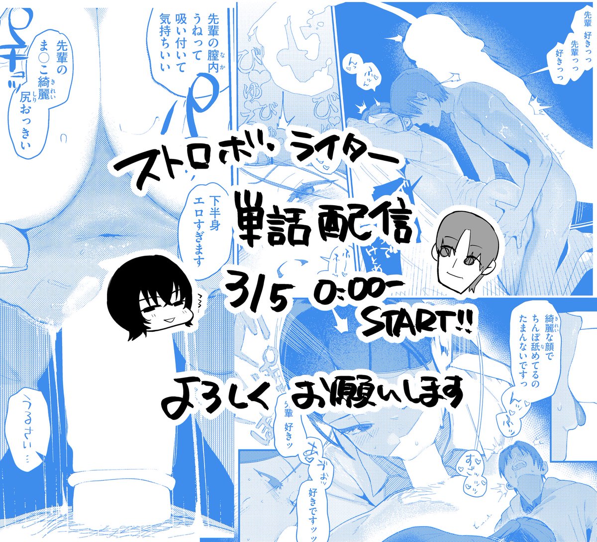 ストロボ・ライター(白日まみれ)｜無料エロ漫画試し読み