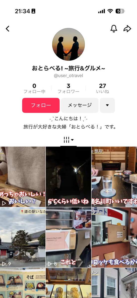 おとらべる!の旅の裏側💬（みき） tweet media