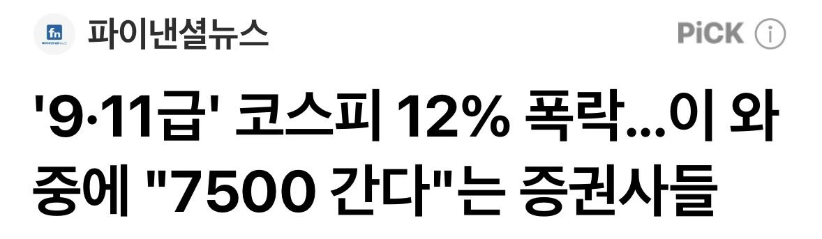내일 한국 증시 어떻게 될지 너무 궁금하네요!