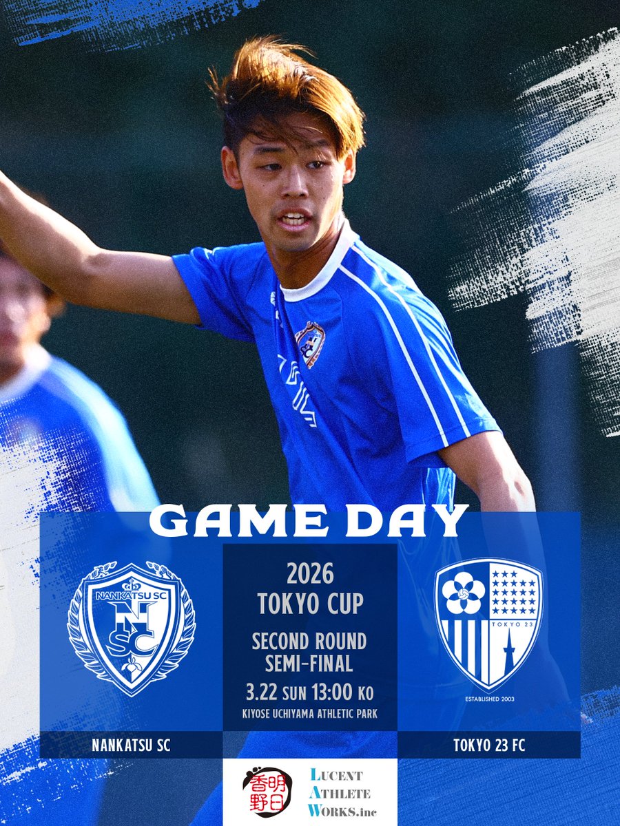 nankatsu_staff's tweet photo. ━━ 𝐒𝐔𝐏𝐏𝐎𝐑𝐓𝐄𝐃 𝐁𝐘 ━━
明日香野, Lucent Athlete Works

━━━ 𝐆𝐀𝐌𝐄 𝐃𝐀𝐘 ━━━
🏆東京カップ2次戦準決勝
📅3月22日(日)13:00キックオフ
🆚#南葛SC vs 東京23FC
📍清瀬内山運動公園A面(観戦無料)
📱ライブ配信(アーカイブなし) https://t.co/Xi3xj2VewU https://t.co/TT4auHIDdn