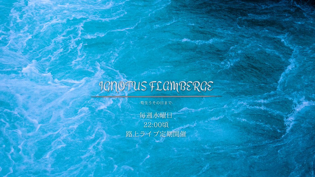 Ignotus Flamberge-ｲｸﾞﾉｰﾀｽﾌﾗﾝﾍﾞﾙｼﾞｭ- tweet media