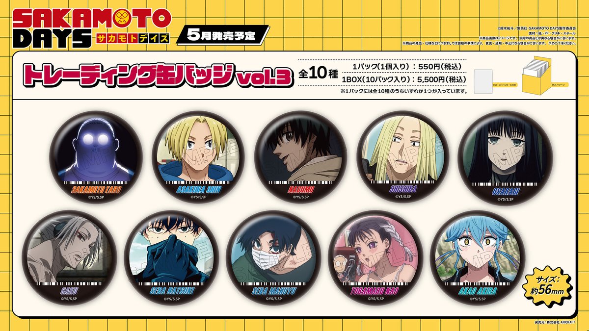 2026年5月発売予定 TVアニメ『SAKAMOTO DAYS』 トレーディング缶バッジ