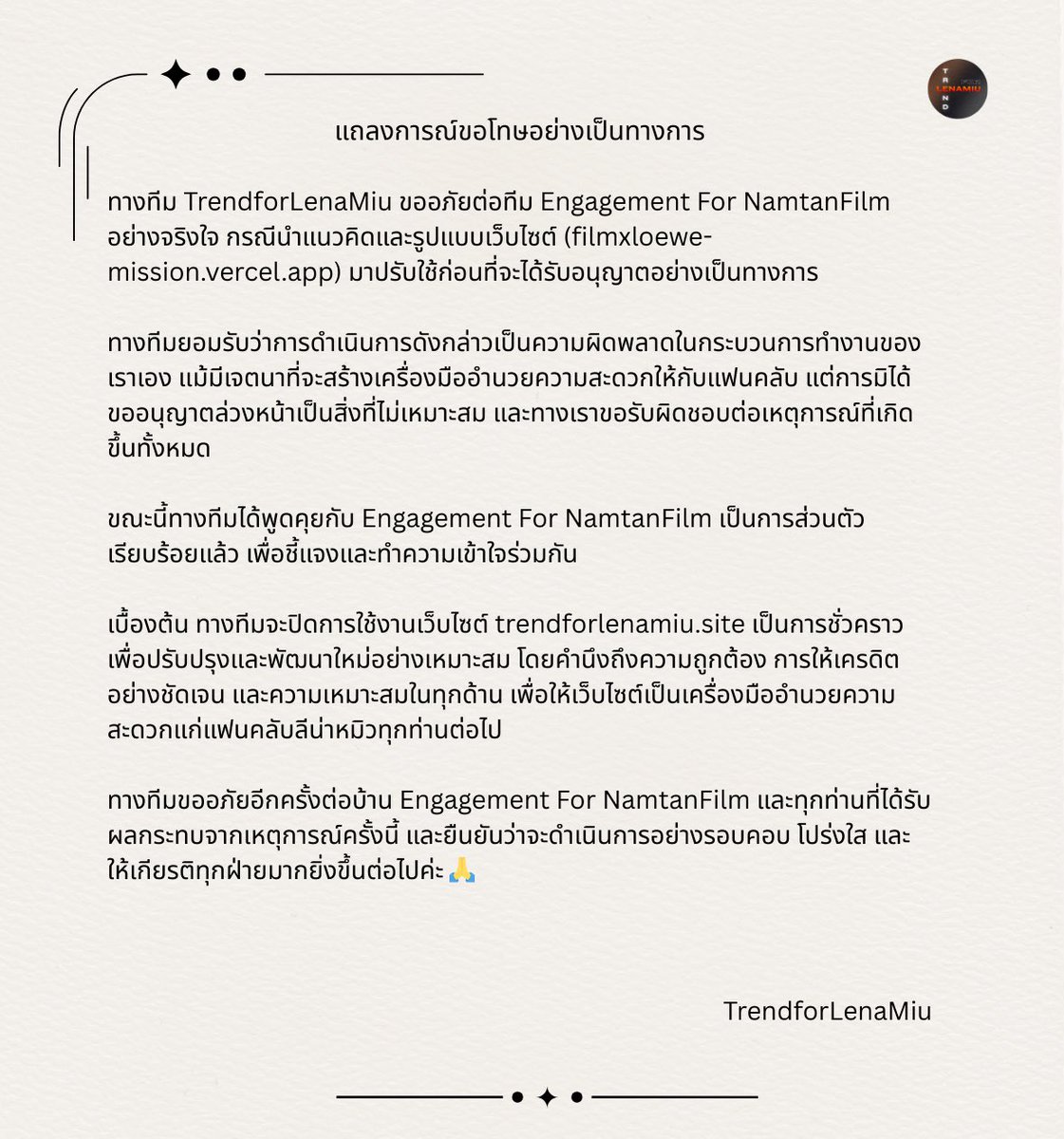 TrendForLenaMiu's tweet photo. แถลงการณ์อย่างเป็นทางการจากทีมงานบ้านเทรนด์

ทีมงานขออภัยอย่างจริงใจต่อทุกฝ่ายที่��ด้รับผลกระทบ และขอรับผิดชอบต่อเหตุการณ์ที่เกิดขึ้น พร้อมดำเนินการปรับปรุงแก้ไขอย่างรอบคอบและเหมาะสมต่อไปค่ะ 🙏 https://t.co/CpUrmT7Z23