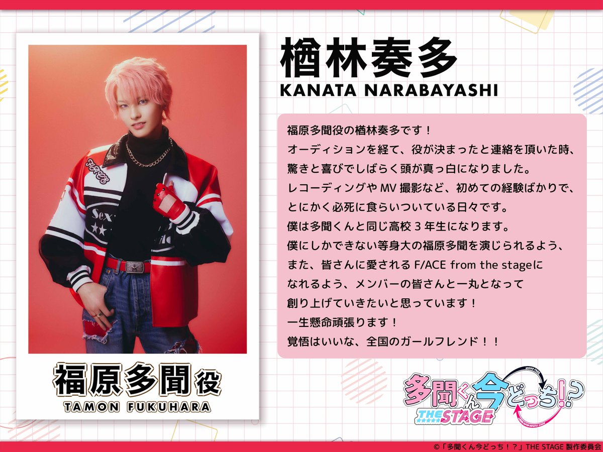「多聞くん今どっち!?」THE STAGE tweet media
