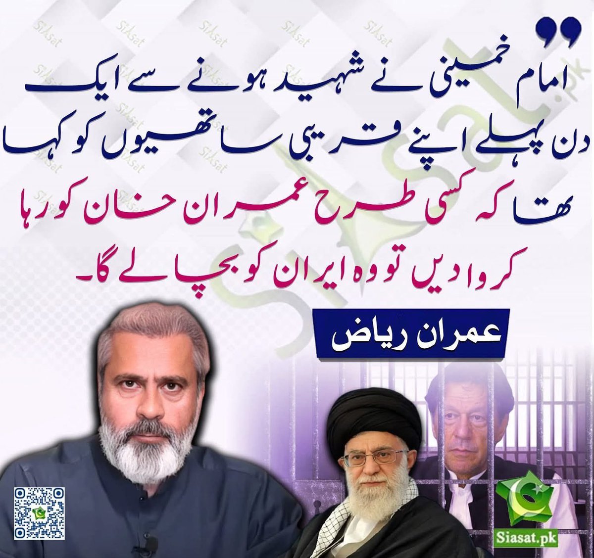 امام خمینی 1989 میں فوت ہوئے۔
ابھی شہید ہونے والے سپریم لیڈر امام علی خامنائی تھے۔

دنیا میں ویسے زیادہ سے زیادہ 5 جی سپیکٹرم دستیاب ہے مگر یوتھڑ قوم کا بنڈ تار نیٹ ورک 100 جی کی سپیڈ پر چل رہا ہے۔۔۔