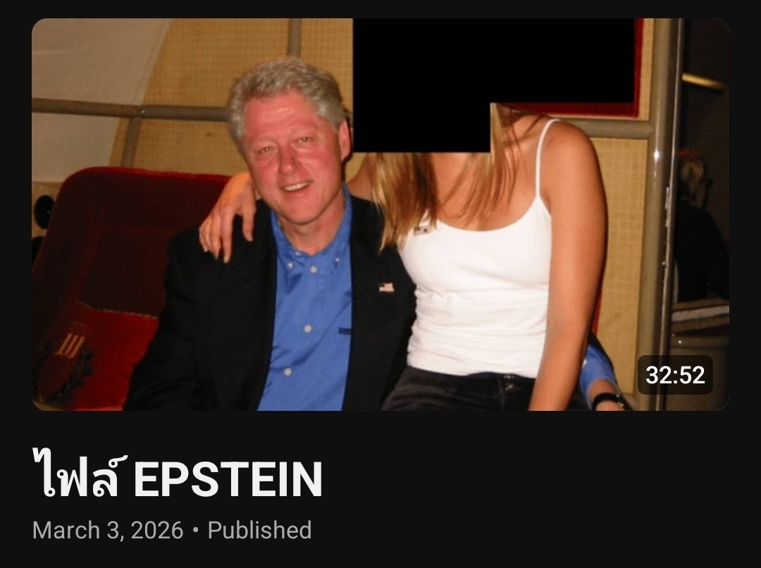 Epstein ตอนต่อมาแล้วนะ
ถ้าเครียดอย่าเพิ่งดู หนักกก