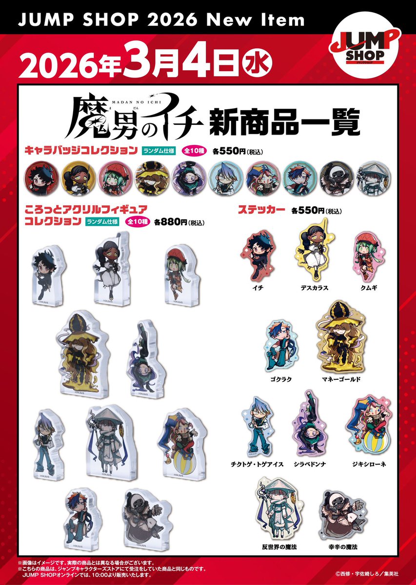 『魔男のイチ』新商品

常設14店舗+ららぽーと福岡店+JSOL(10時～)で発売！🐣

#IchiTheWitch #魔男のイチ