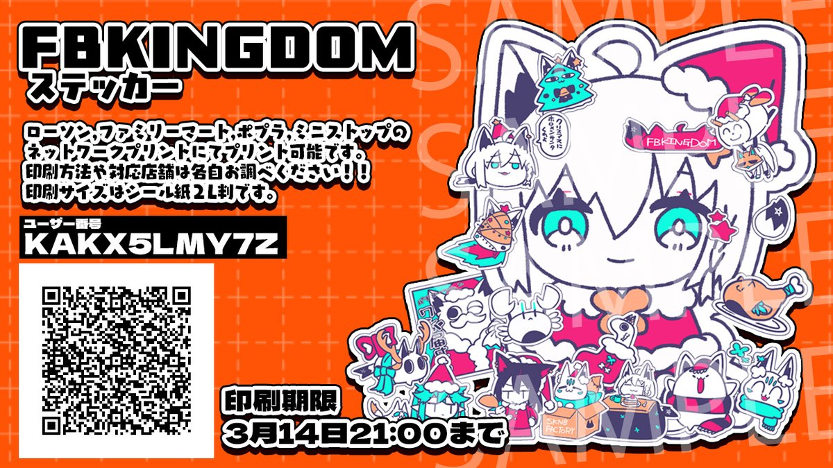 shirakamifubuki's tweet photo. /
👑復刻!FBKINGDOMステッカー
\
クリスマスに出したネットプリントステッカーを再登録!
海外からお越しの皆さんも是非印刷してください🌽
ローソンやファミリーマート等の店舗にて印刷可!
印刷方法について詳しくはコチラ
▶https://t.co/iryDwTamFM
🦊< 〆切は3月14日21:00まで
#FBKINGDOM https://t.co/u9KPzeXsPb