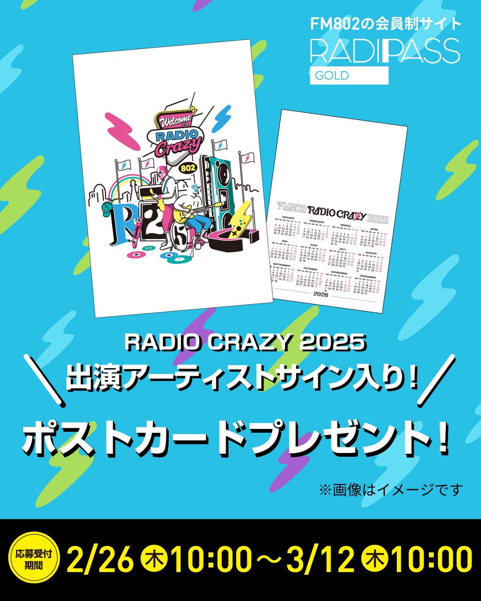 FM802 の会員制サイト 『RADIPASS GOLD』⚡ 「RADIO CRAZY 2025 出演
