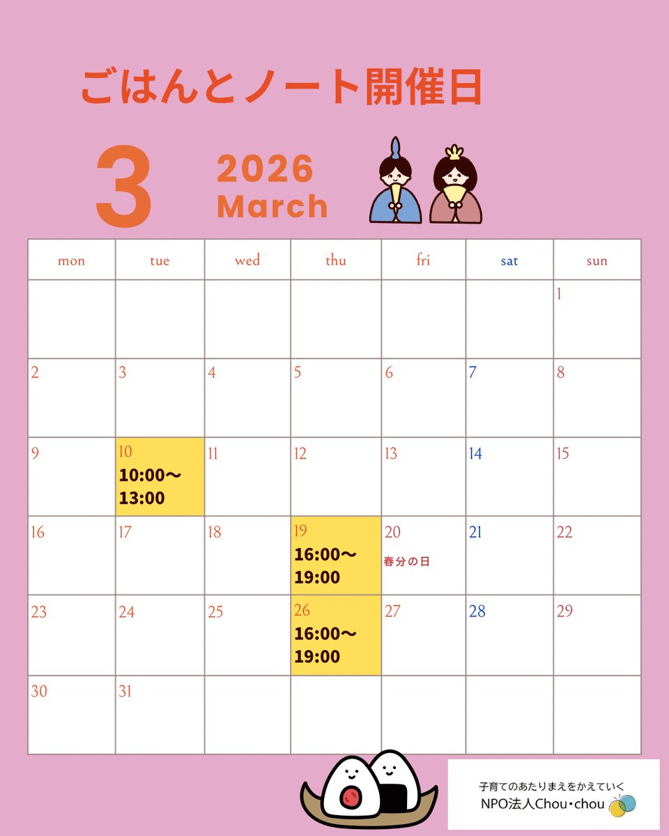 3月の「ごはんとノート」開催日のお知らせ🌸
だんだんと春の気配を感じる季節になりましたね。
 今月のスケジュールが決まりました！

「ちょっと一息つきたいな」 「誰かとお話ししたいな」 心理士がいるのは火曜日です。 
🆗個別相談もできます。
🈸HPのバナー、DMからお気軽にとうぞ