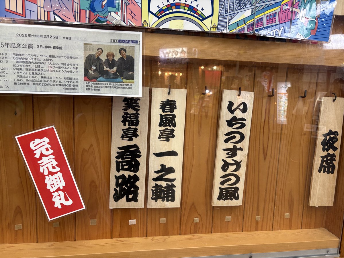 #吉田食堂
「いちのすけの風～其の拾九」春風亭一之輔独演会。
一之輔師匠の“りくりゅうペア”色々妄想しちゃうぞっていう言い方や仕草がいちいち可笑しい！
『うどんや』のうどん嫌いの酔っ払い、『意地くらべ』の孫娘よっちゃんが一番意地っぱりで可愛い。
一之輔師匠の人物のやりとり、最高だった！