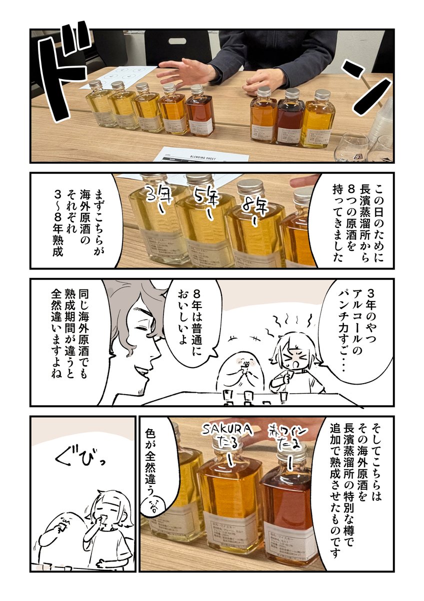 ハイボール探究部22話「ブレンド」2/3 