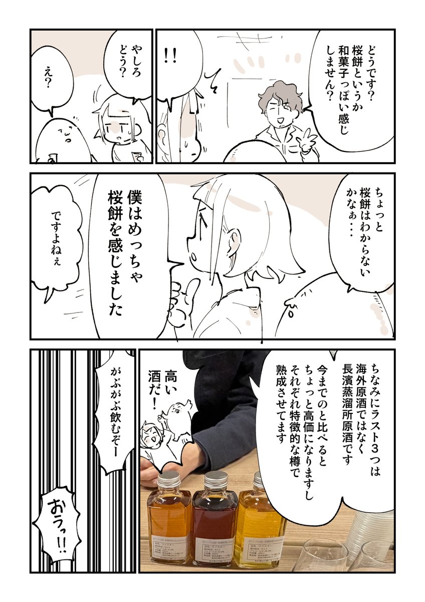 ハイボール探究部22話「ブレンド」2/3 