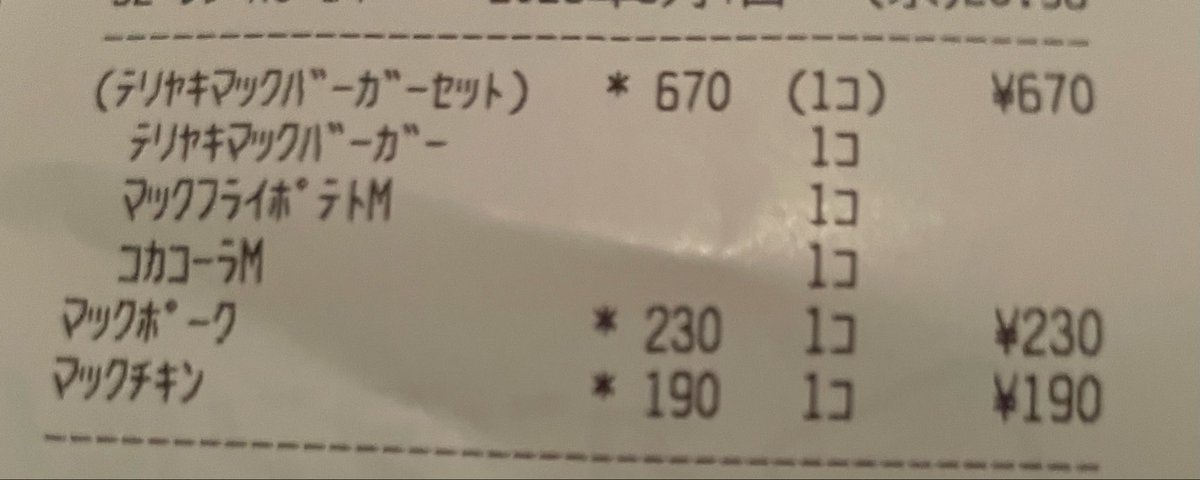 取り敢えず食べた。
うん、まぁ前と同じっぽかった

けどさ、あの時代チキンもポークも100円だったよな？😠高くね？w