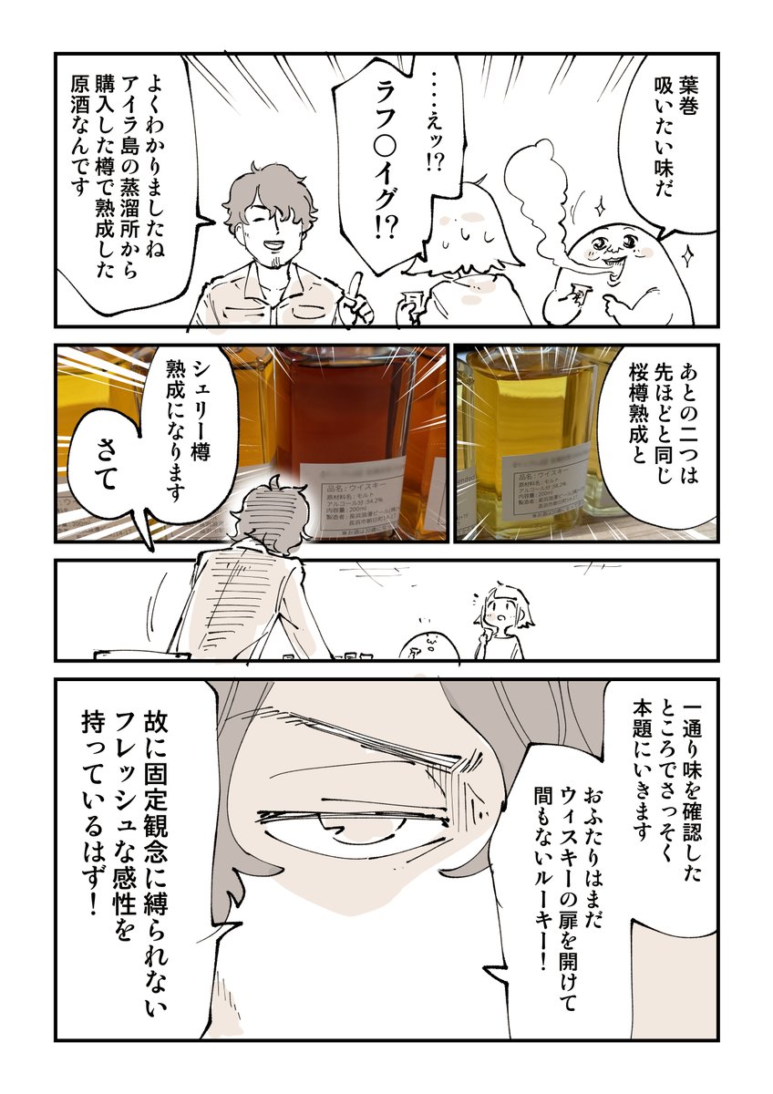 ハイボール探究部22話「ブレンド」3/3 