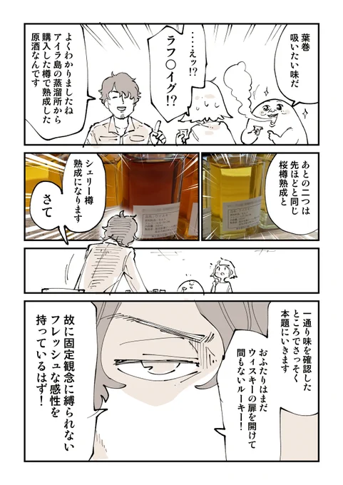 ハイボール探究部22話「ブレンド」3/3 