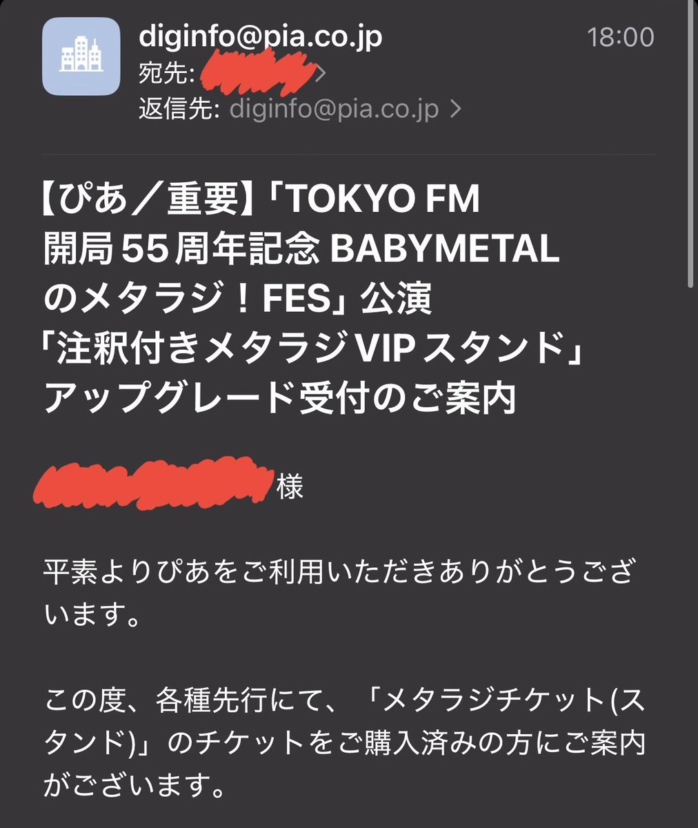 birdy2nd's tweet photo. 注釈付きVIPってなんやねん…ダウングレードになる可能性も…
＃BABYMETAL ＃マキシマムザホルモン https://t.co/SoxqPuUJSt
