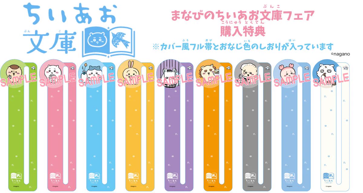 ちいかわ１〜７巻　しおり付き 講談社 青い鳥文庫 on X: 