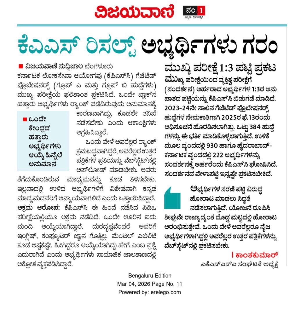Korrpupt Politicians Service COMMISION ಮುಚ್ಚಿಬಿಡಿ

ಕೇವಲ ರಾಜಕಾರಣಿಗಳ,ಅಧಿಕಾರಿಗಳ, KPSC ಹಾಲಿ ಮಾಜಿ ಸದಸ್ಯರ ಮಕ್ಕಳು, ರಿಯಲ್ ಎಸ್ಟೇಟ್ ಕುಳಗಳ ಮಕ್ಕಳು KAS ಆಗಬೇಕು ಅಂದರೆ ಹೊಸ ಮೀಸಲಾತಿ ಮಾಡಿ

ರಾಜಕಾರಣಿಗಳ,KPSC ಸದಸ್ಯರ ಅಧಿಕಾರಿಗಳ ಮಕ್ಕಳಿಗೆ ಗ್ರೂಪ್ A

ಯಾರಿಗೂ ಬೇಡವಾದ ಗ್ರೂಪ್ B (ತಹಶೀಲ್ದಾರ್ ಬಿಟ್ಟು) ಸಾಮಾನ್ಯರಿಗೆ