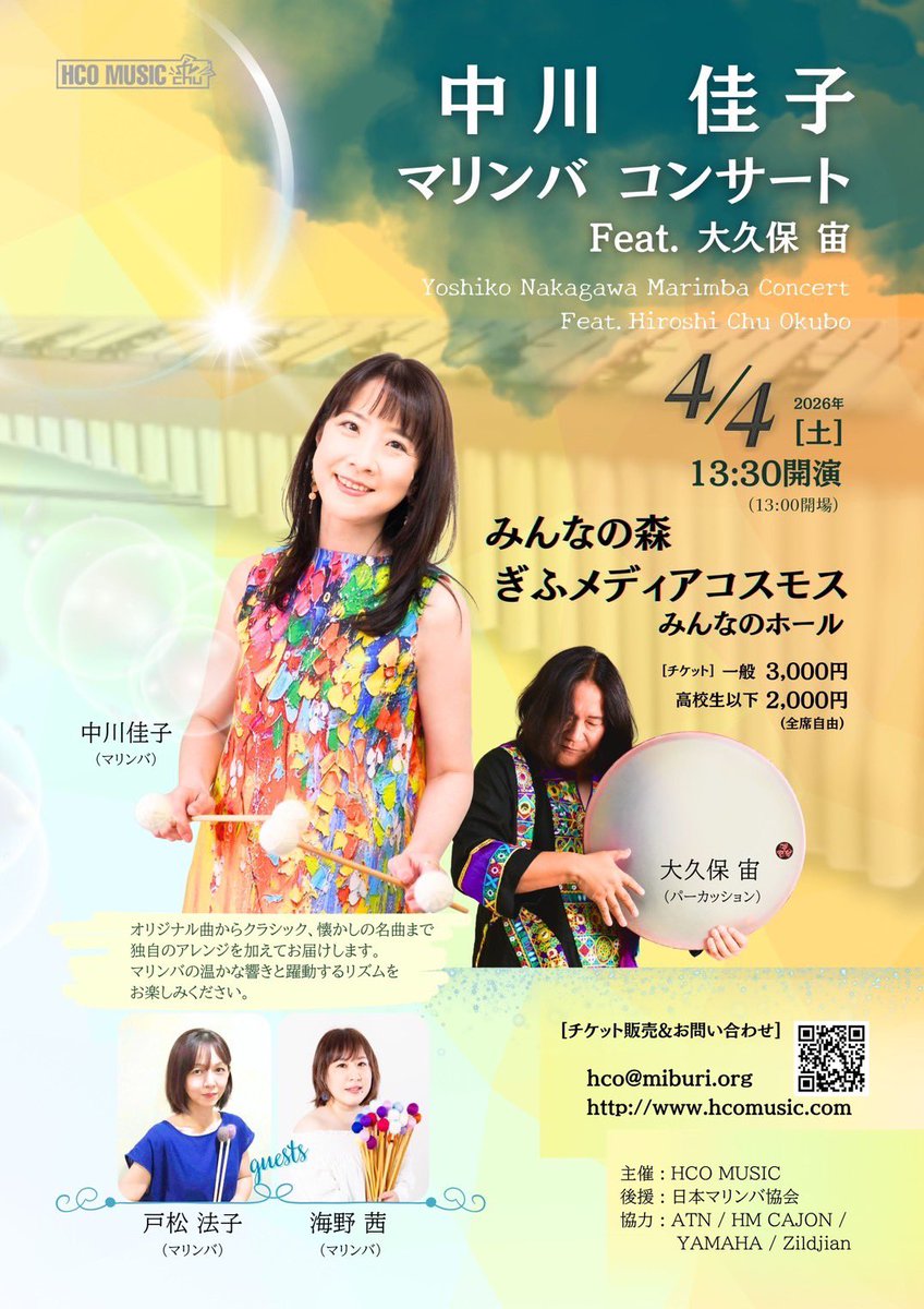 uminoakane's tweet photo. あとちょうど1ヶ月！

岐阜にて🌸
中川佳子さんのマリンバコンサート！

素敵な演奏はもちろん！
渾身のアレンジの数々で
とっっても濃厚に楽しめるコンサート♡

石川公演に続き、また新たなプログラムでご一緒出来るのが
楽しみすぎて嬉しい🥰

ご予約は直接でも大丈夫です🙆‍♀️

お待ちしてます！！ https://t.co/h8AgaoqMmI