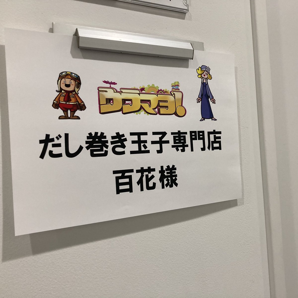 cafe100ka's tweet photo. 【テレ��出演のお知らせ📢】

3月7日(土)13時00分〜放送の
関西テレビ『ウラマヨ！』にて当店ご紹介頂きます🎉
ありがとうございます🥹✨
良ければ是非ご覧下さい😊
TVerでも見逃し配信あります！

取材にご協力頂きましたお客様、ありがとうございました🙇‼️ https://t.co/cfSKczBL2P