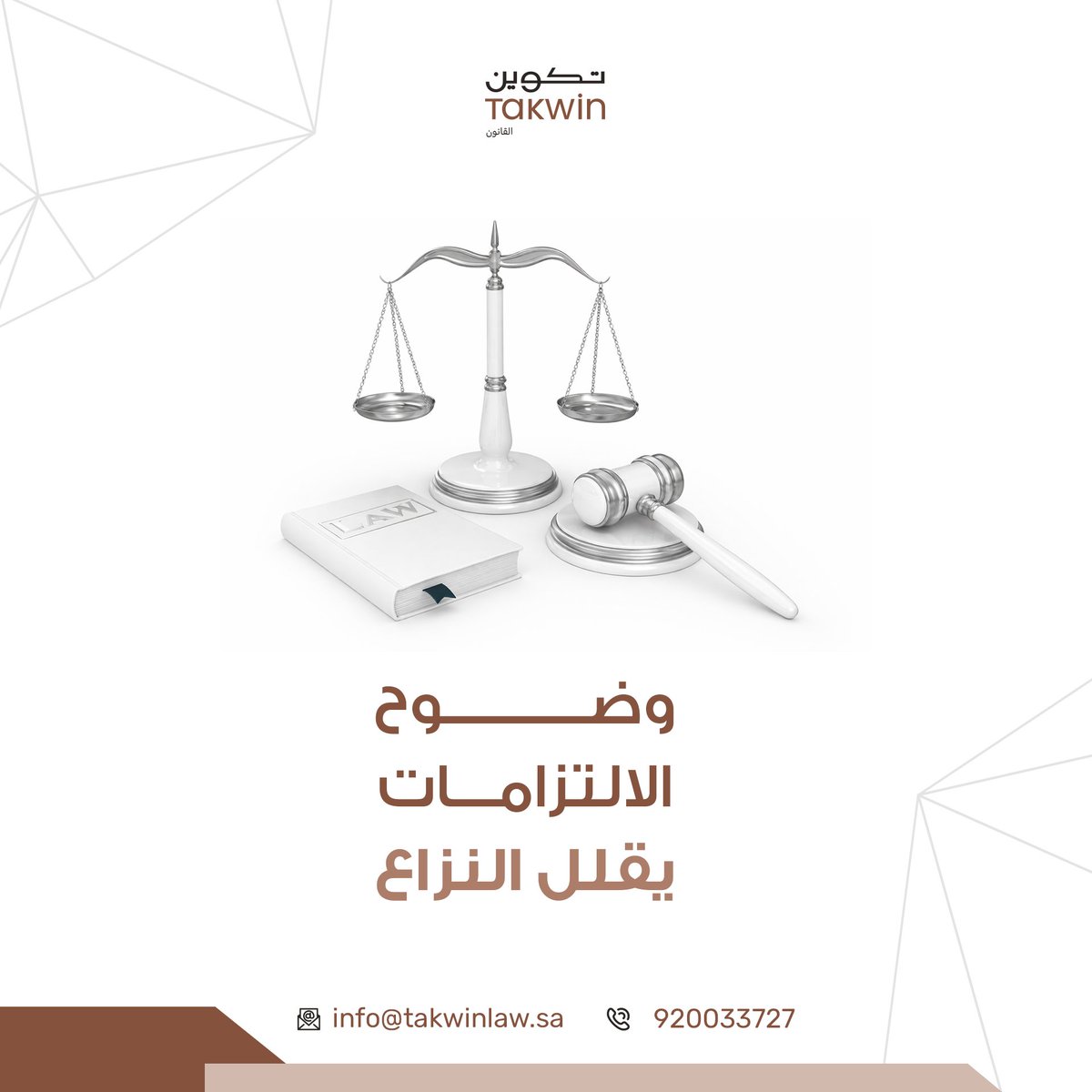 كلما كانت التزامات الأطراف محددة بوضوح، قلّت مساحة التأويل عند الخلاف.

#تكوين_المحاماة