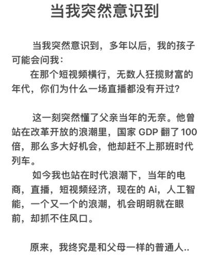 一个残酷的事实是： 遍地红利的时代，和你没关系

电商、直播、短视频、AI……
一波接一波，每一波都有人赚到钱
但你仔细看看，赚到钱的是谁？

是本来就有资金能砸投放的人
是本来就有人脉能拿到一手政策的人
是本来就在牌桌上的人

这就是马太效应最残忍的地方—— 
红利不是风口，红利是门票。
