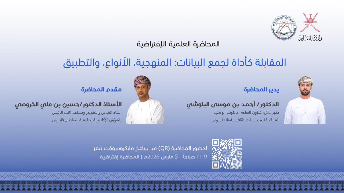 اللجنة الوطنية العمانية للتربية والثقافة والعلوم tweet media