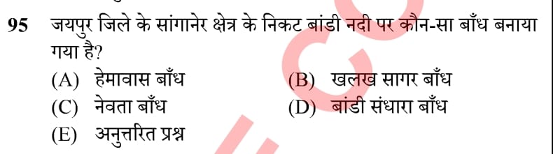 Ravin_225's tweet photo. @alokrajRSSB 
4th Grade के 19 Sept. की द्वितीय पारी में नेवटा बांध से सम्बंधित प्रश्न पूछा गया था, 
जिसमें जल संसाधन विभाग में मेरे द्वारा लगाई गई RTI के रिप्लाई अनुसार नेवटा बांध किसी भी नदी पर स्थित नहीं है, अत: इस विषय पर संज्ञान ले, अन्यथा मुझे कोर्ट का रुख करना पड़ेगा
संलग्न https://t.co/o9SNBFN0TD