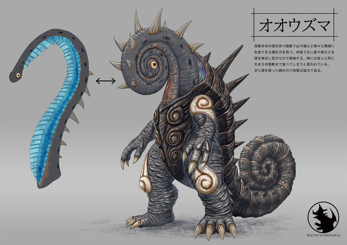 うずまきがモチーフの怪獣 #matsutomogiga #OC