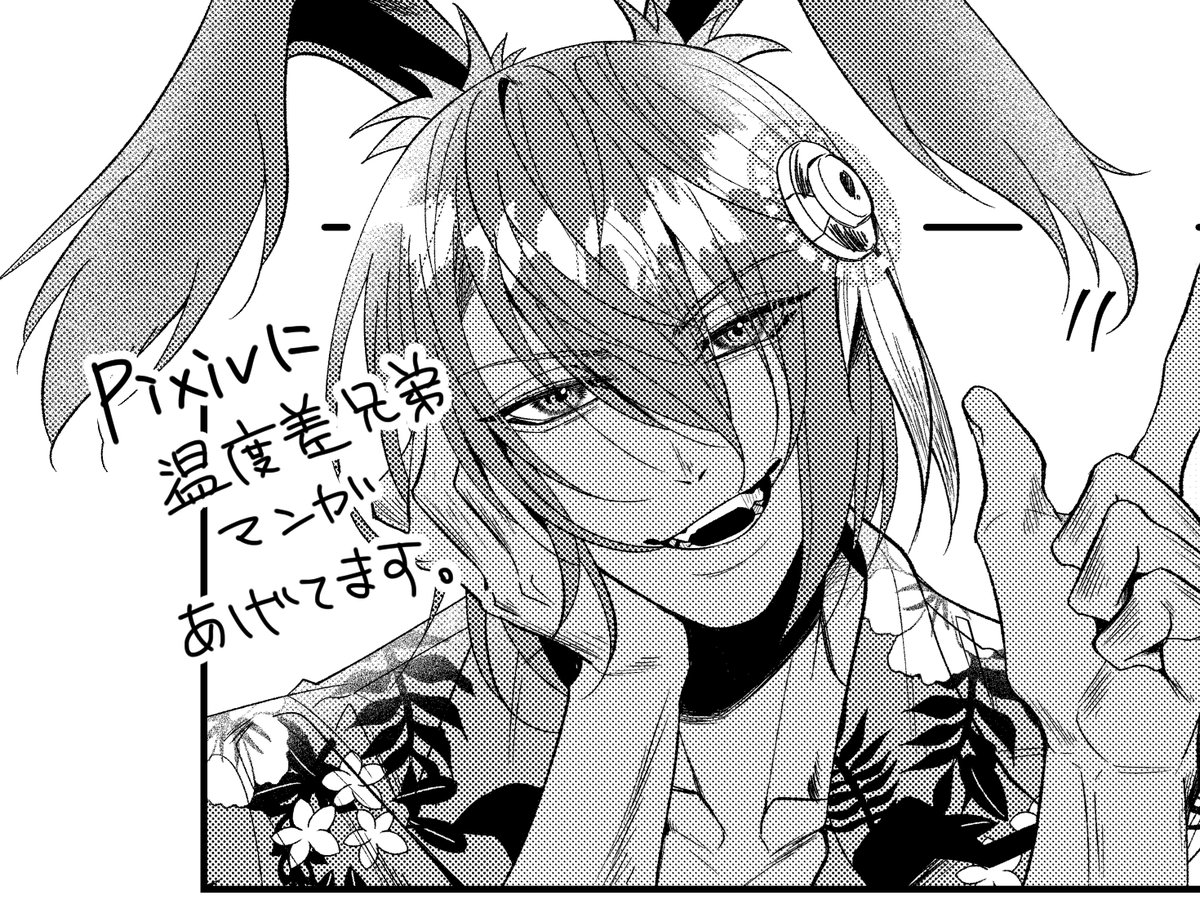 novbnm1234's tweet photo. Pixivに温度差兄弟マンガあげました https://t.co/wuWLBIMrtL