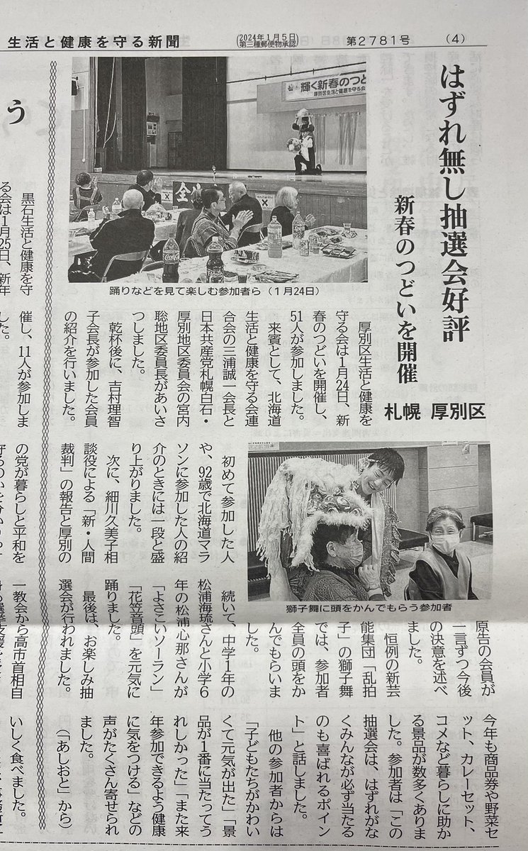 atsubetsuseiken's tweet photo. 生活と健康を守る会新聞🗞️
2781号に厚別の記事がでましたよ！
読んでくれましたか？✨ https://t.co/6kXuqADwnS