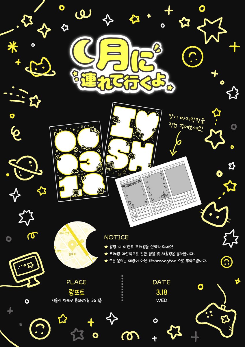 ⋆      ✧
   ☾
✧     ⋆      
`·.   月に連れて行くよ 

수현이의 생일을 맞아 프레임 이벤트를 진행합니다♡

︎ミ☾ 랑포토
ミ☾ 26.03.18

#고스트나인 #GHOST9 #이신