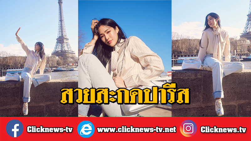 Clicknews_tv's tweet photo. ส่องลุคล่าสุด "หลิงหลิง คอง" สวยสะเทือนปารีส ออร่าพุ่งแรง สมมงคุณหนู DIOR

สวยจึ้งจนไทม์ไลน์แทบไหม้  เมื่อ นางเอกตัวท็อป “หลิงหลิง-ศิริลักษณ์ คอง” ปล่อยภาพเซ็ตใหม่ผ่านอินสตาแกรมส่วนตัว อวดลุ�� "พี่สาวคนสวย" สุดละมุนจาก DIOR ระหว่างร่วมงาน Paris Fashion Week 2026 ณ กรุงปารีส ประเทศฝรั่งเศส

โดยครั้งนี้ " หลิงหลิง" ปรากฏตัวในโททัลลุคโทนสุภาพจาก Dior ที่ผสมผสานความคลาสสิกและความเท่ไว้อย่างลงตัว กับเชิ้ตแขนยาวผูกโบว์แมตช์กับกางเกงยีนส์โทนอ่อน พร้อมกระเป๋าคู่ใจ นั่งโพสท่ารับแสงแดดอุ่น ๆ ริมแม่น้ำแซน โดยมี “หอไอเฟล” แลนด์มาร์กแห่งปารีสตั้งตระหง่านเป็นฉากหลัง

บรรยากาศเต็มไปด้วยความ��ะมุนแบบสาวปารีเซียง   ทั้งมุมเผลอ มุมเหม่อ มุมตั้งใจ เจ้าตัวก็เอาอยู่หมดทุกลุค จะหวานก็หยดย้อย จะเท่ก็ทำใจสั่น  สมกับที่เป็นแฟชั่นไอคอนของสาวยุคใหม่จริงๆ

LINGORM BA DIOR AT PFW26 
#LingOrmDiorAW26
#LinglingKwong  #LingOrm 
#Dior #DiorAW26 #PFW