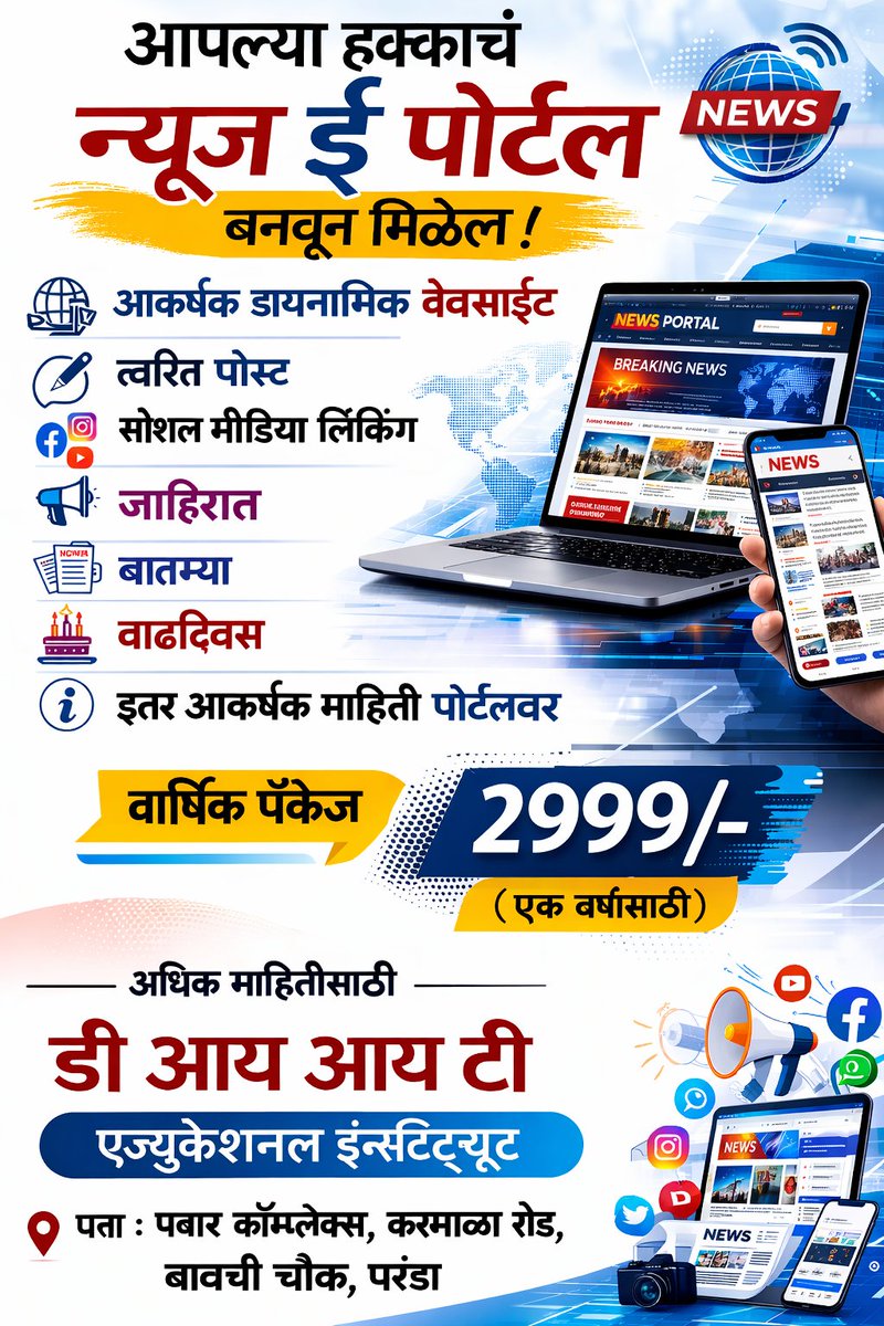 diitparanda's tweet photo. पत्रकार बांधवांना आपले न्यूज पोर्टल बनवायचे आहे अशा पत्रकार बांधवांसाठी खास वापर https://t.co/wphBvJXyso